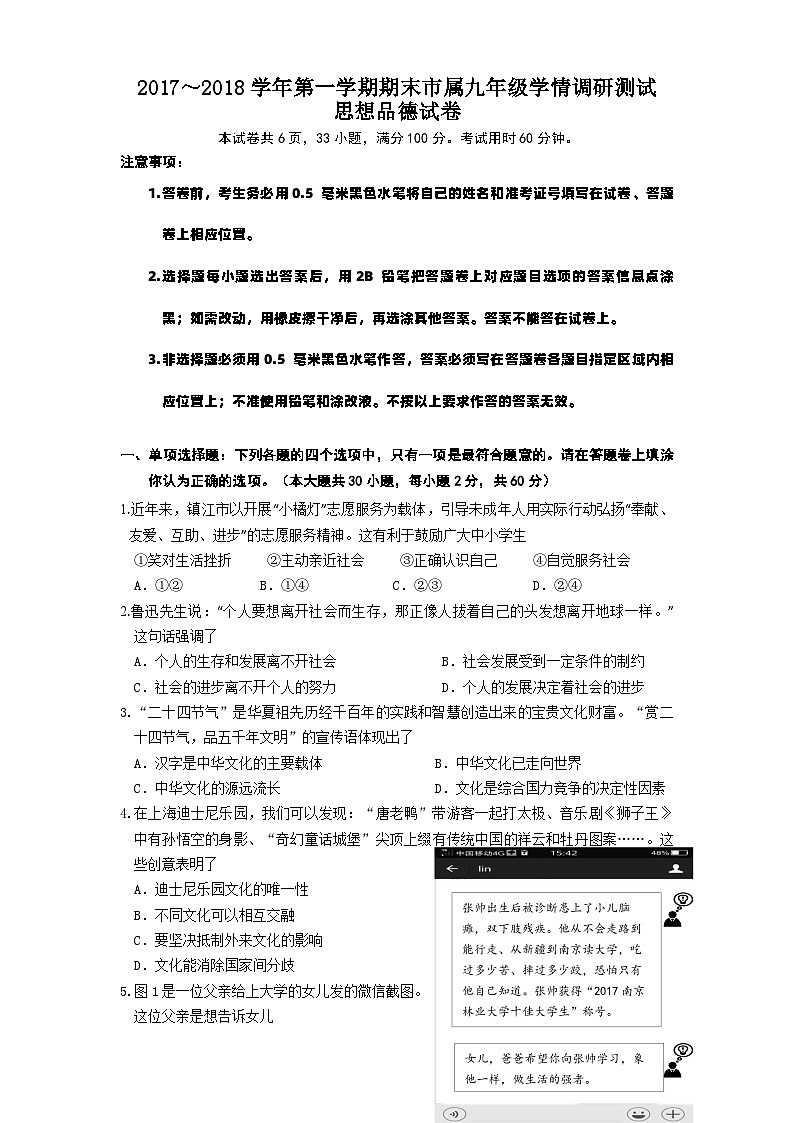 镇江市第一学期市属九年级政治期末学情调研试题第1页