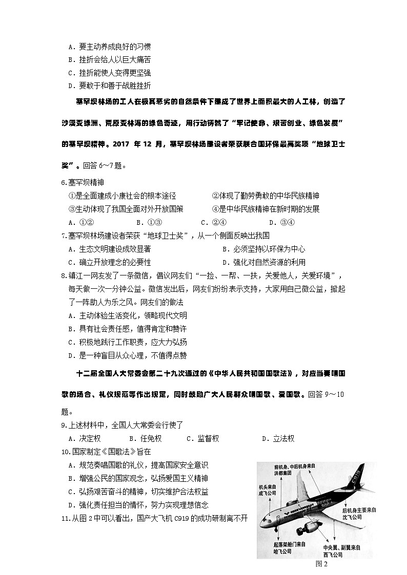 镇江市第一学期市属九年级政治期末学情调研试题第2页