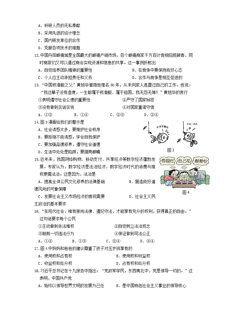 镇江市第一学期市属九年级政治期末学情调研试题第3页