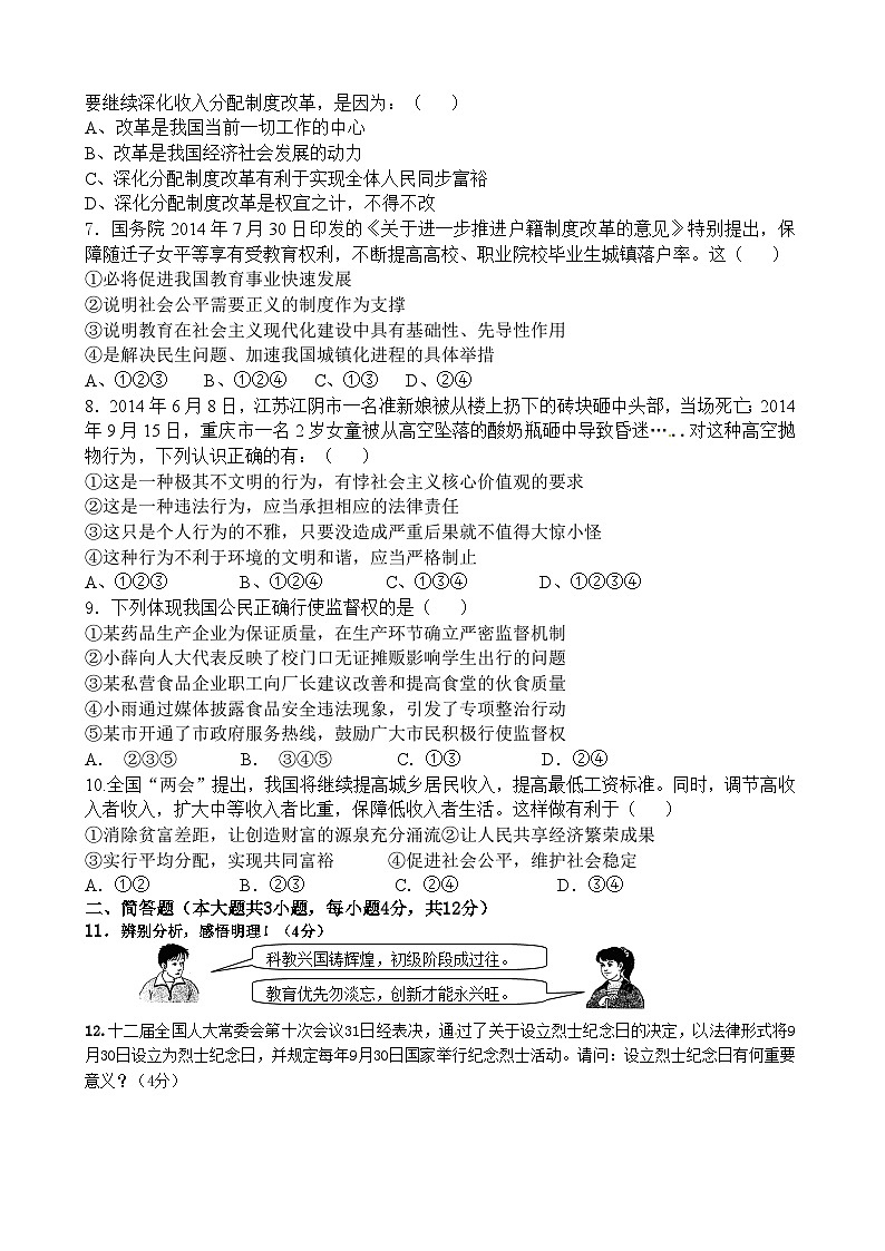 重庆江津六校联考九年级政治期末试题及答案第2页