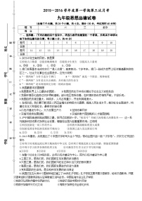 安定公园路中学九年级第三次月考思想品德试题及答案