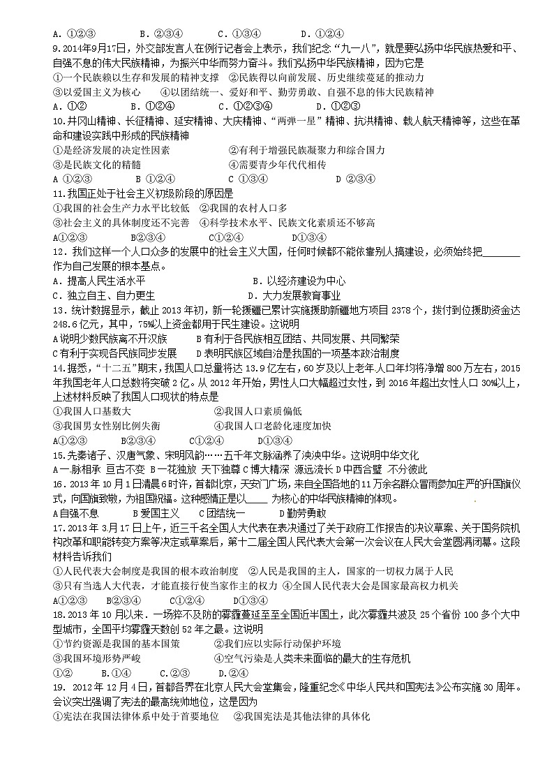 安定公园路中学九年级第三次月考思想品德试题及答案第2页