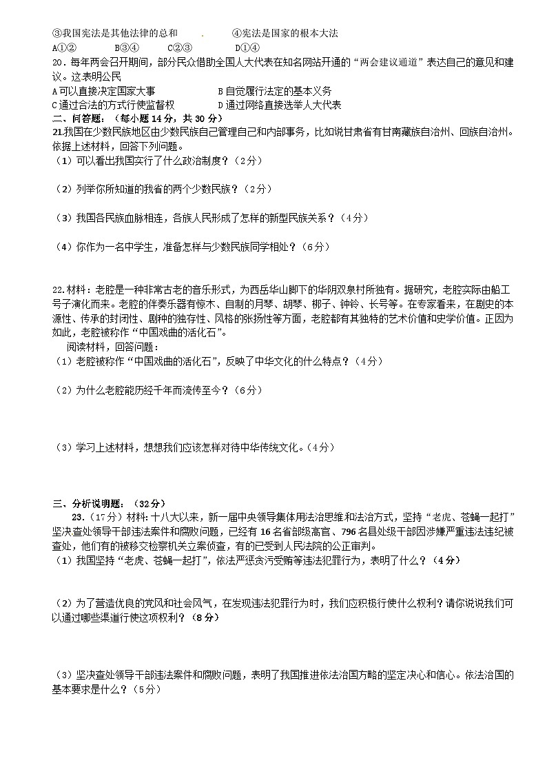 安定公园路中学九年级第三次月考思想品德试题及答案第3页