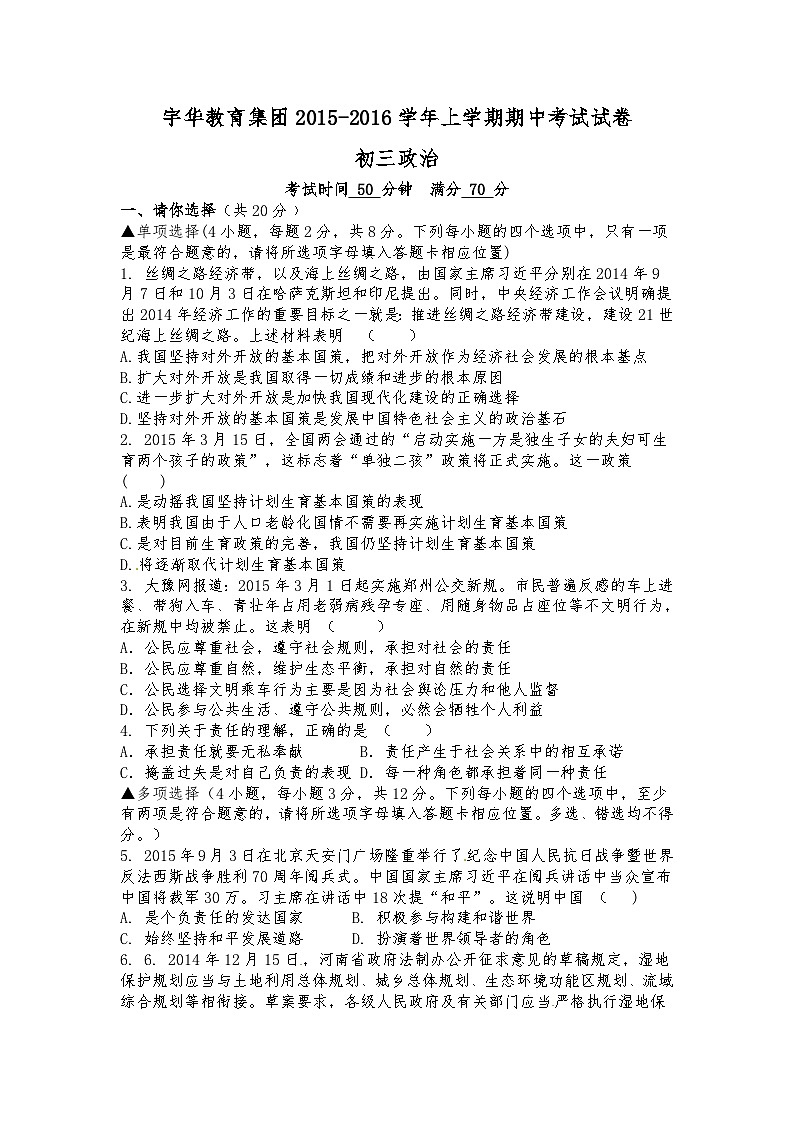 北大附中河南分校初三上学期政治期中试卷及答案第1页