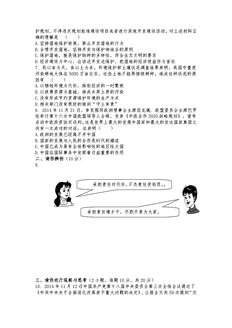北大附中河南分校初三上学期政治期中试卷及答案第2页