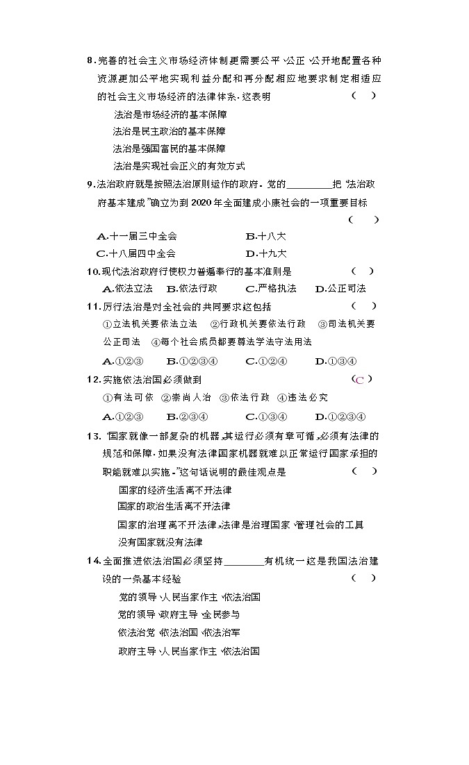 部编版九年级道德与法治上册第二单元民主与法治测试题及答案02