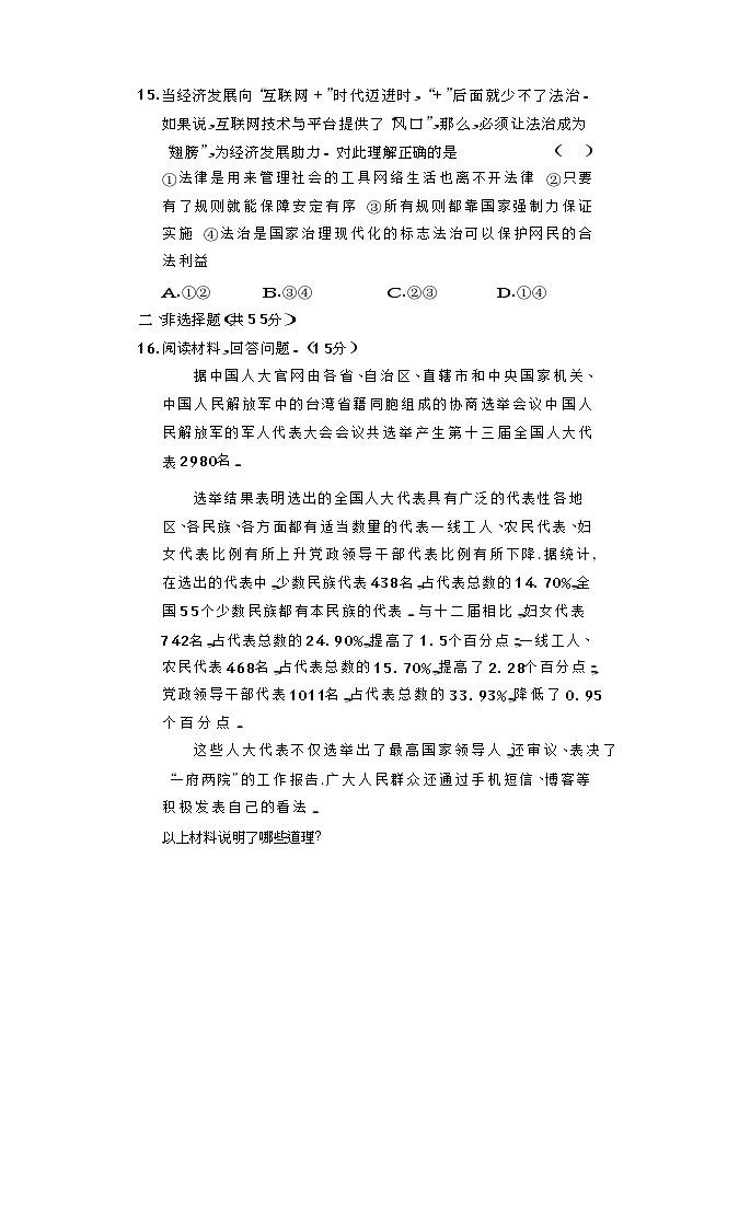 部编版九年级道德与法治上册第二单元民主与法治测试题及答案03