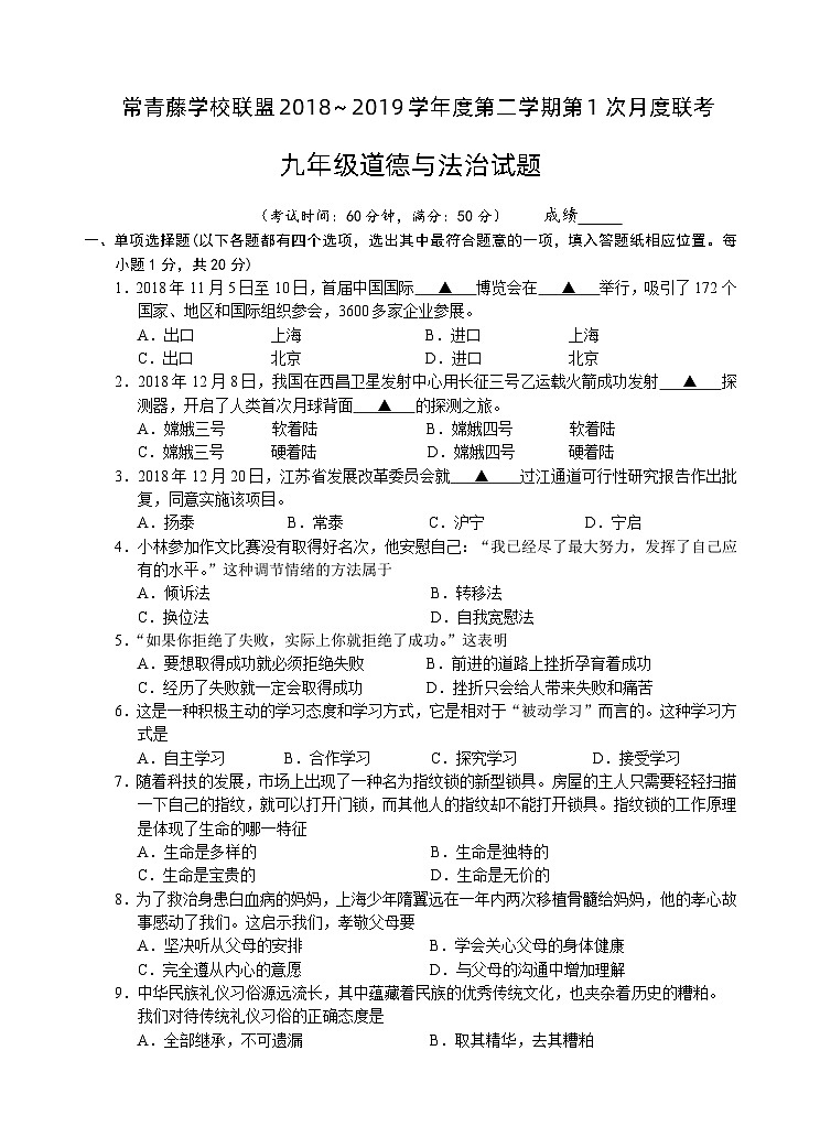 常青藤联盟3月九年级道德与法治月考试题第1页