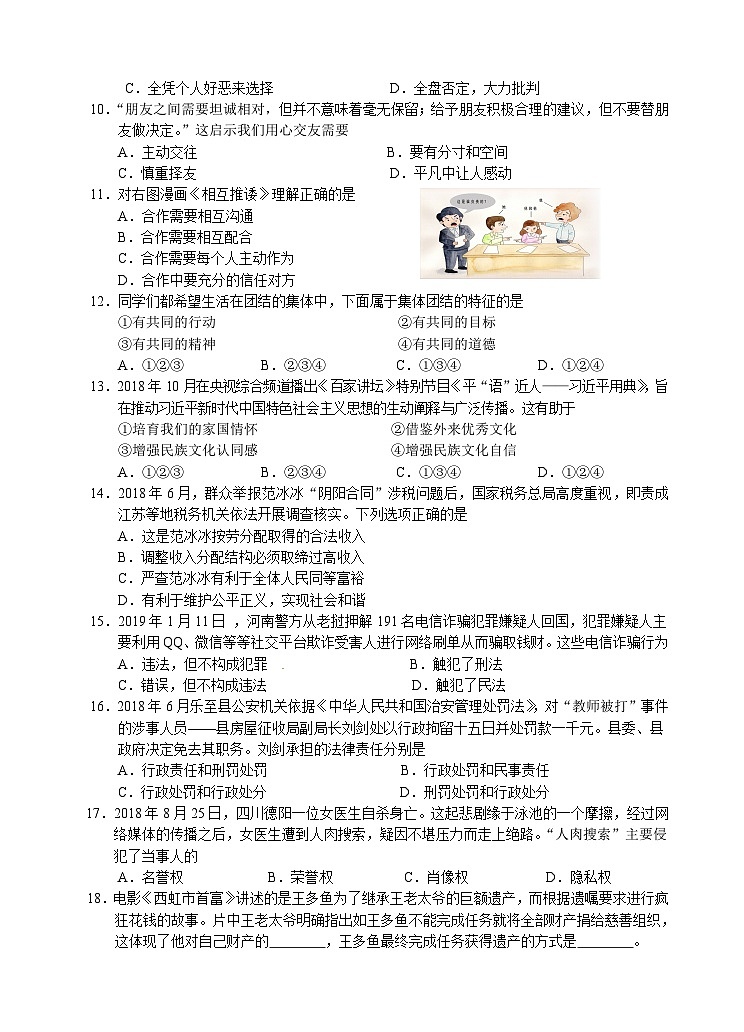 常青藤联盟3月九年级道德与法治月考试题第2页