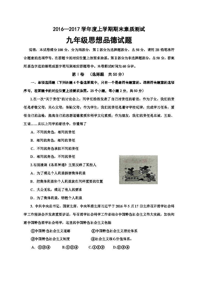 赤峰市宁城县九年级上学期政治期末试卷有答案第1页