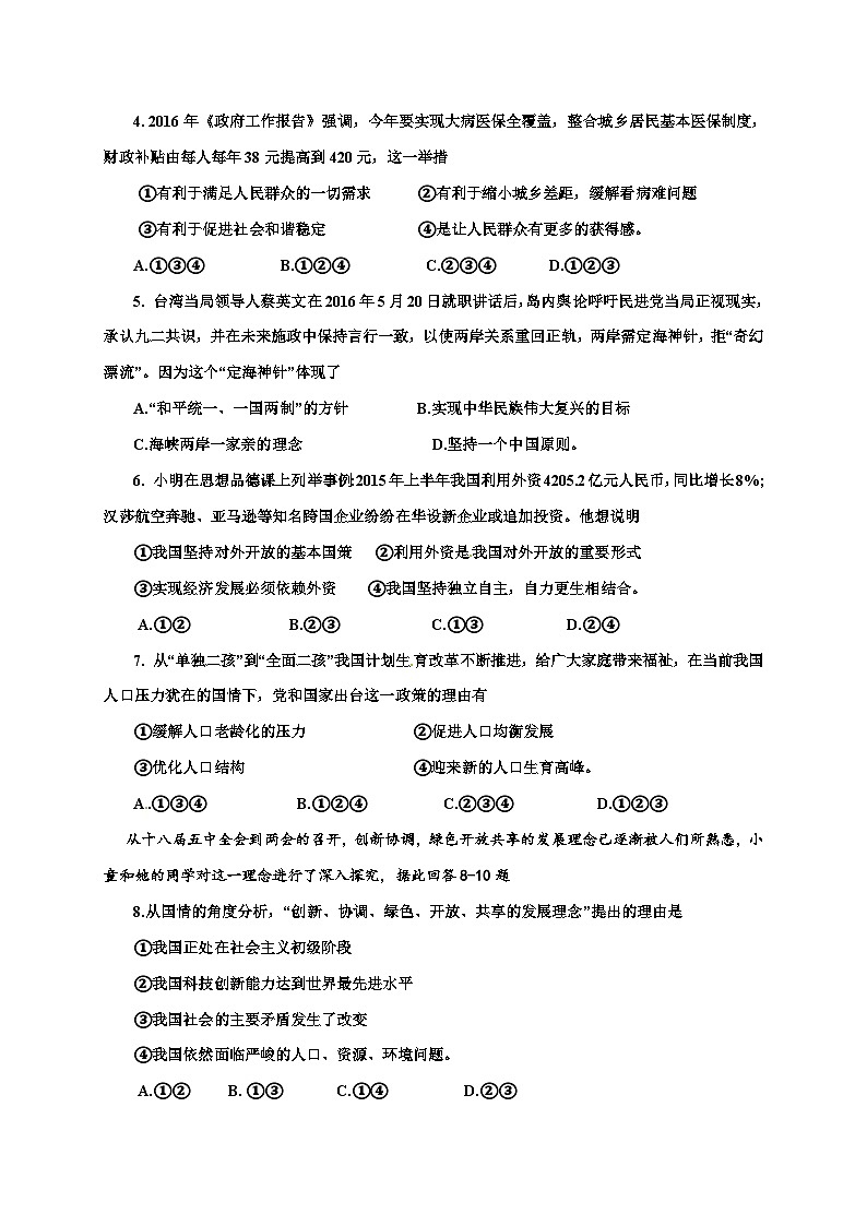 赤峰市宁城县九年级上学期政治期末试卷有答案第2页