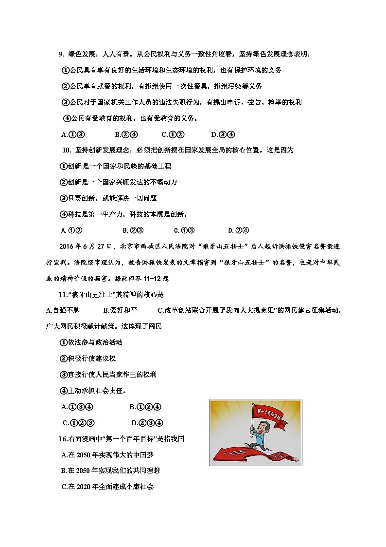 赤峰市宁城县九年级上学期政治期末试卷有答案第3页