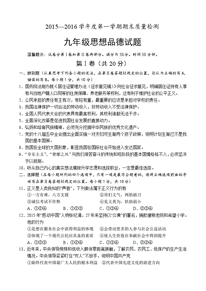 单县九年级政治期末考试题及答案第1页