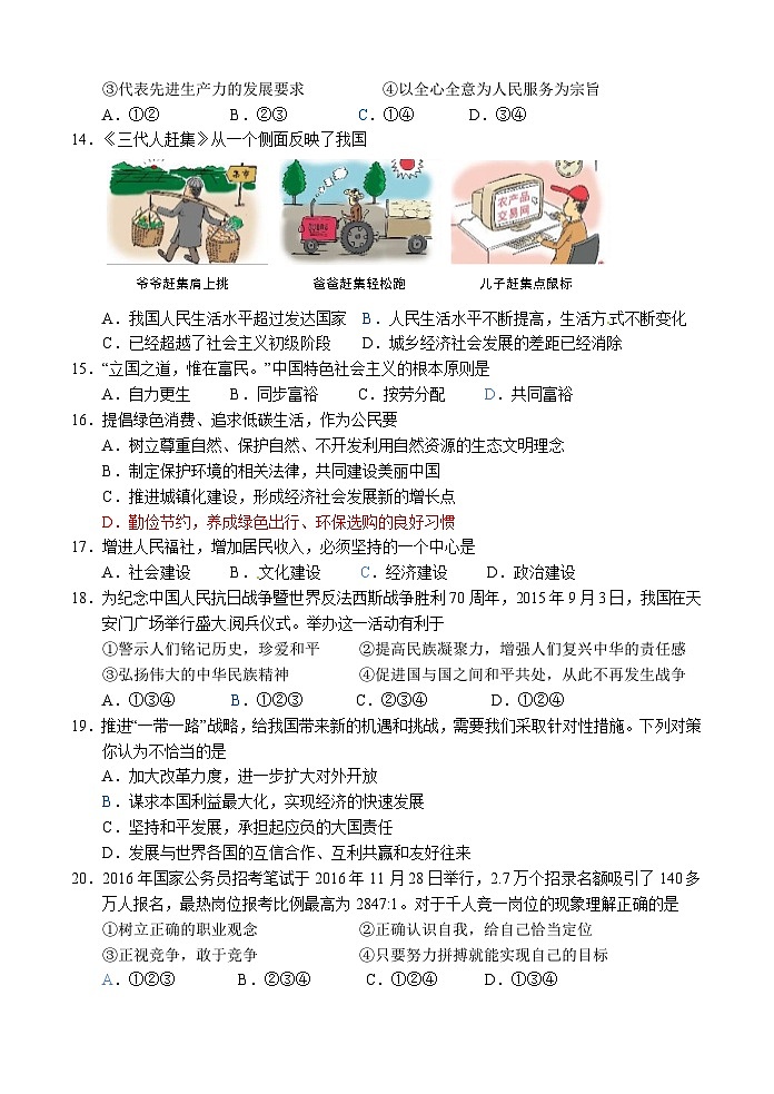 单县九年级政治期末考试题及答案第2页