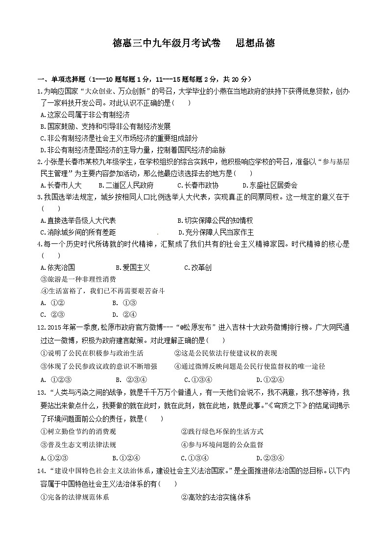 德惠三中九年级12月月考政治试卷及答案第1页