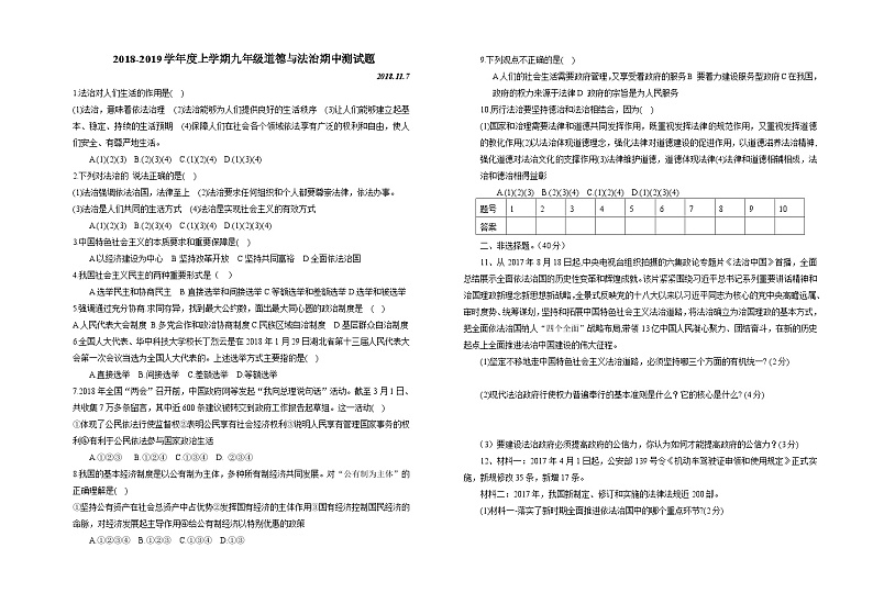 第一学期九年级道德与法制期中试题第1页