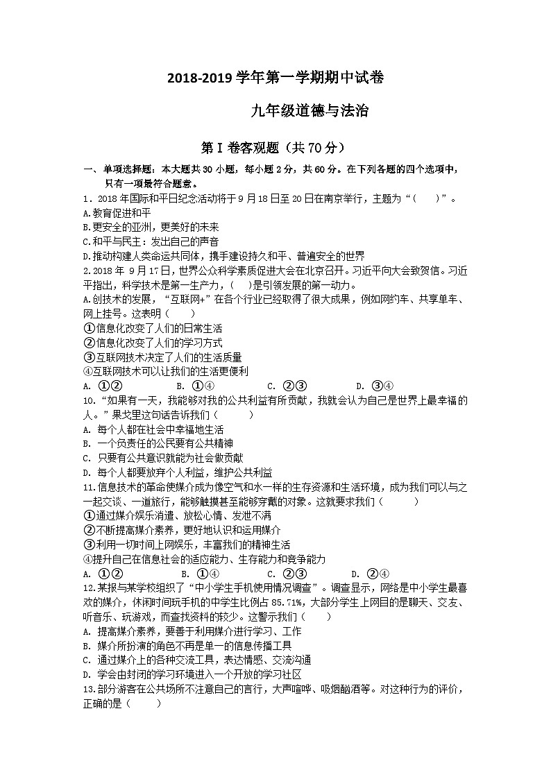 第一学期九年级政治期中考试卷及答案第1页