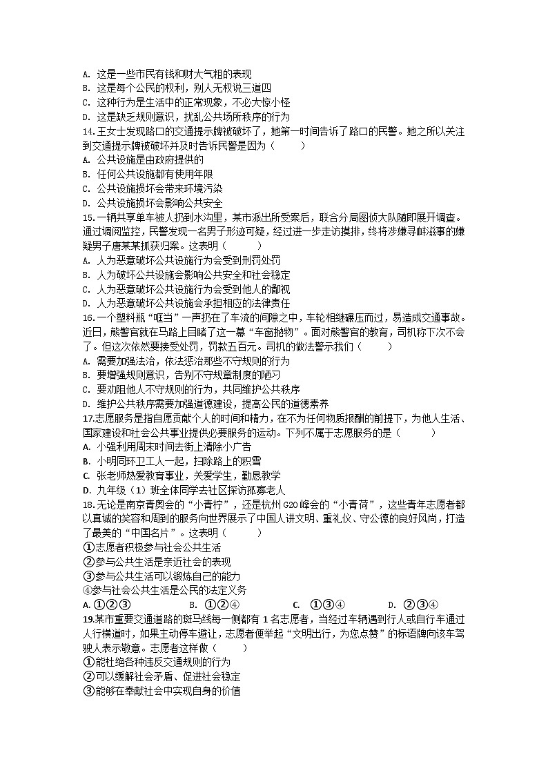 第一学期九年级政治期中考试卷及答案第2页