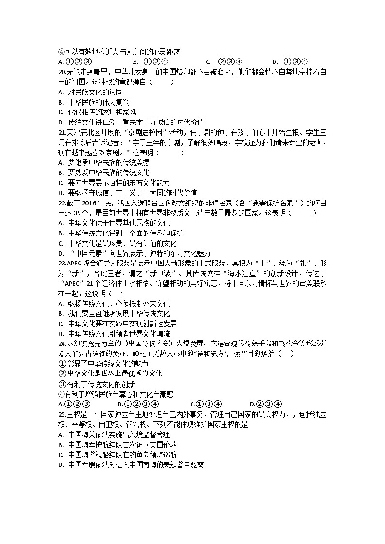 第一学期九年级政治期中考试卷及答案第3页