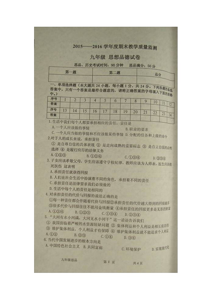 东港市上学期九年级政治期末试卷及答案第1页