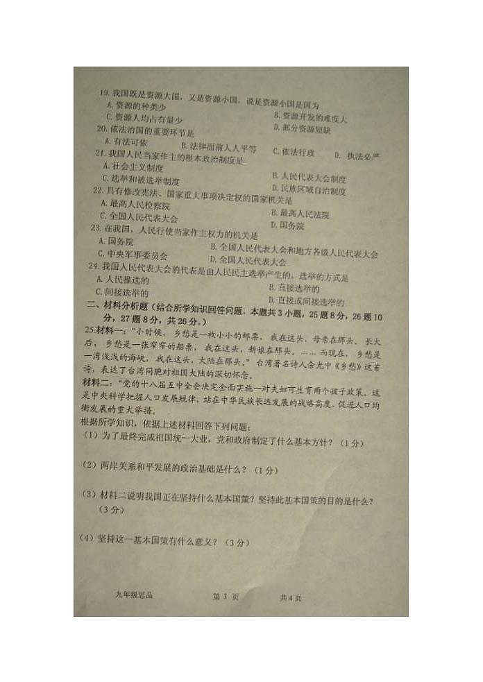 东港市上学期九年级政治期末试卷及答案第3页