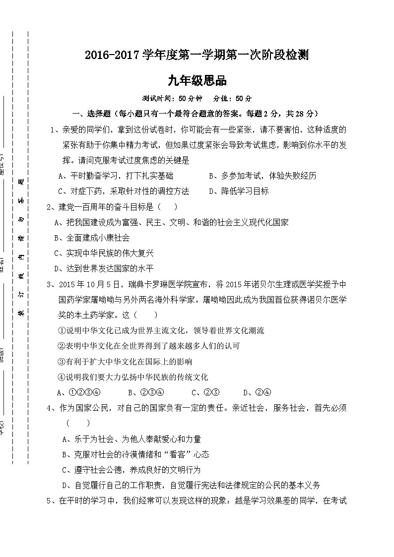 东台市九年级第一次月考政治试题及答案第1页