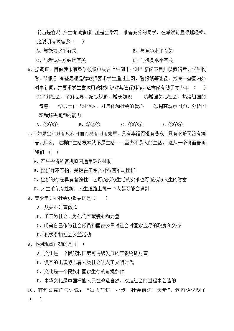 东台市九年级第一次月考政治试题及答案第2页