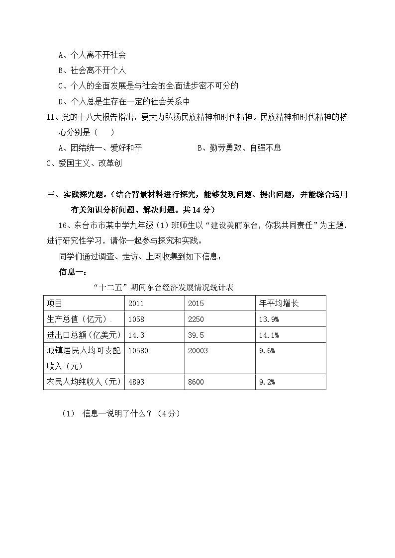 东台市九年级第一次月考政治试题及答案第3页