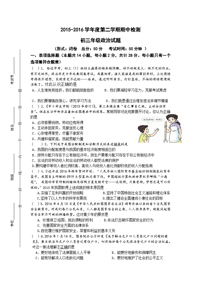 东台市九年级政治下学期期中试题及答案第1页