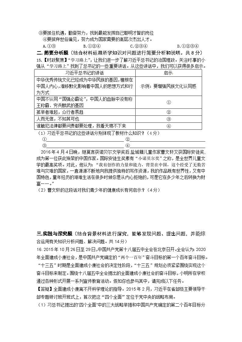 东台市九年级政治下学期期中试题及答案第3页