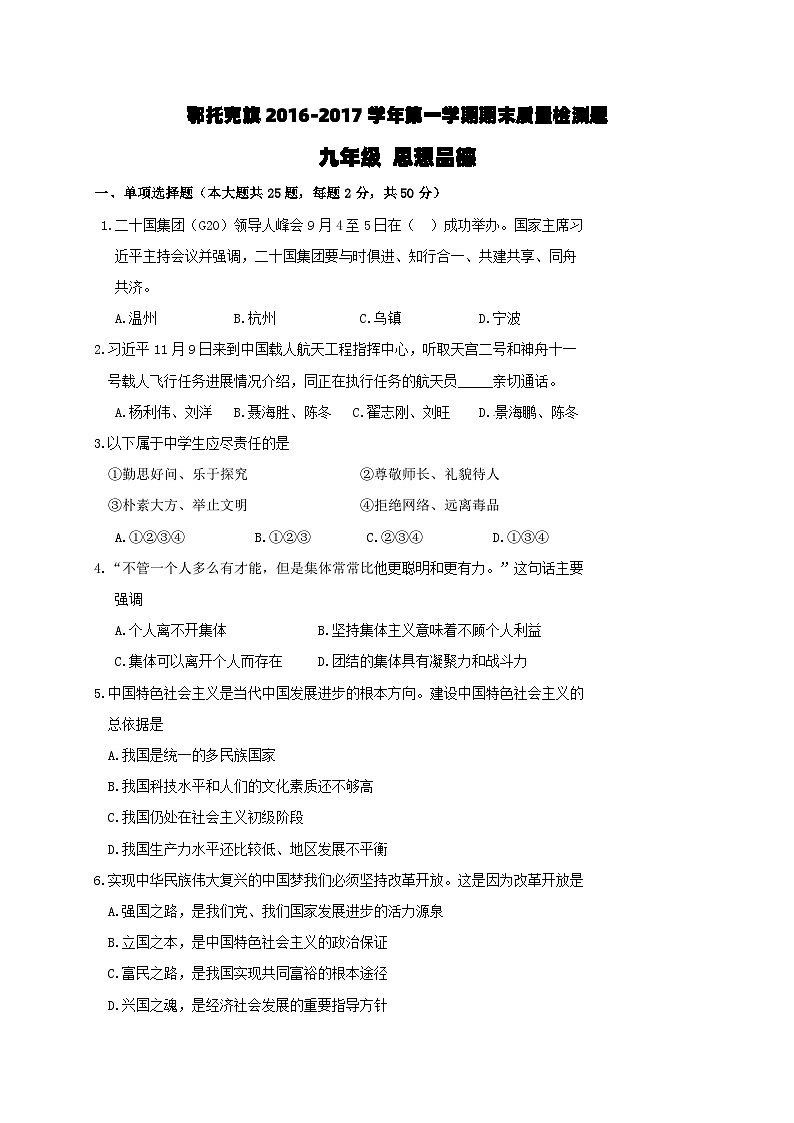 鄂托克旗第一学期九年级政治期末试卷及答案第1页