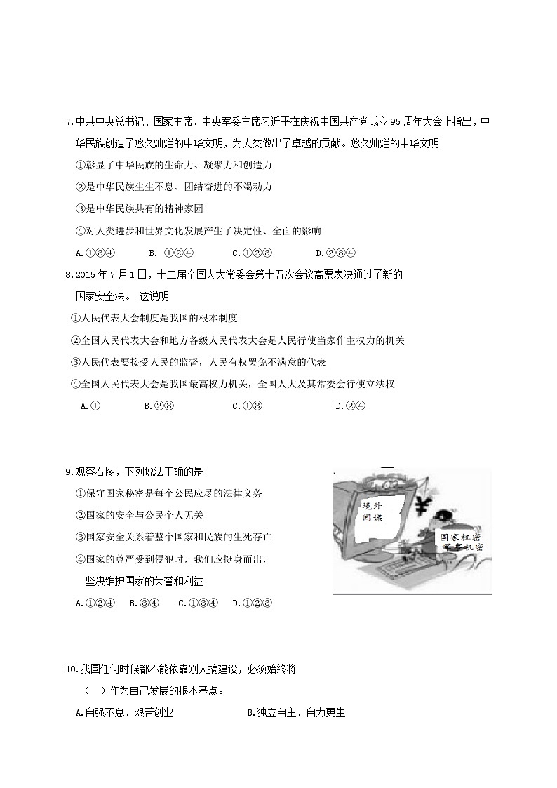 鄂托克旗第一学期九年级政治期末试卷及答案第2页
