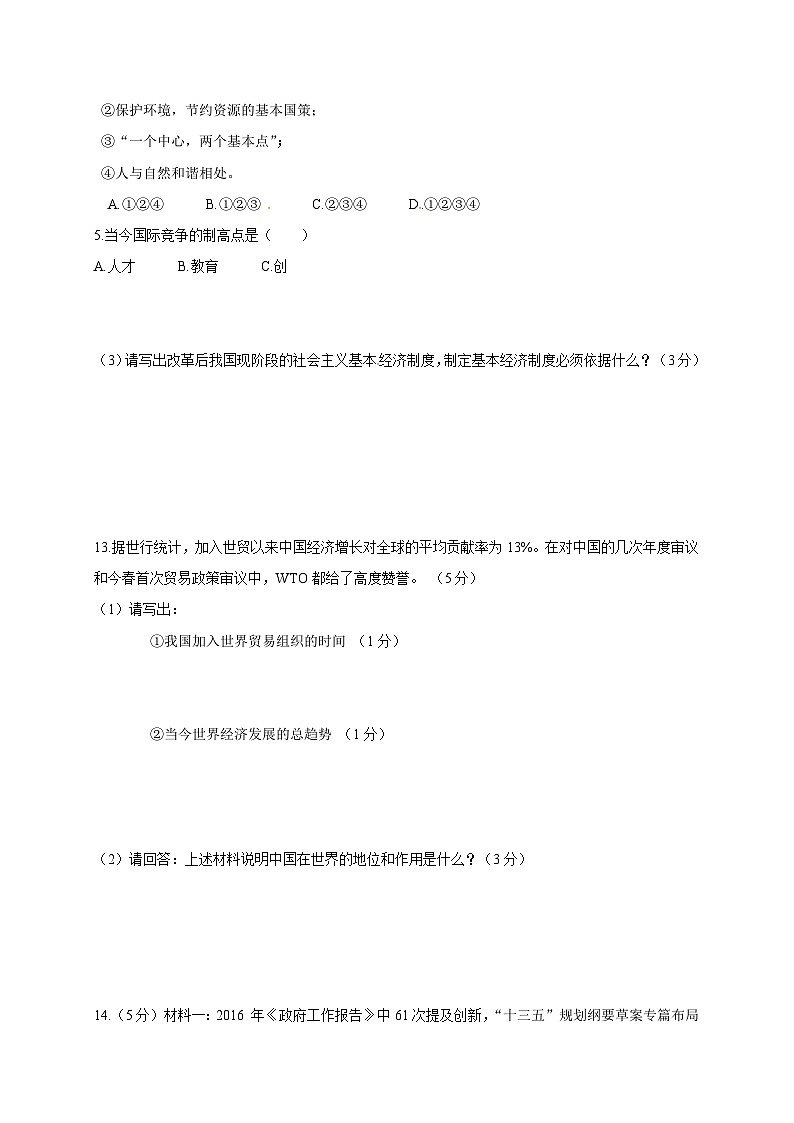 鄂州市梁子湖区九年级政治12月月考试卷及答案第2页