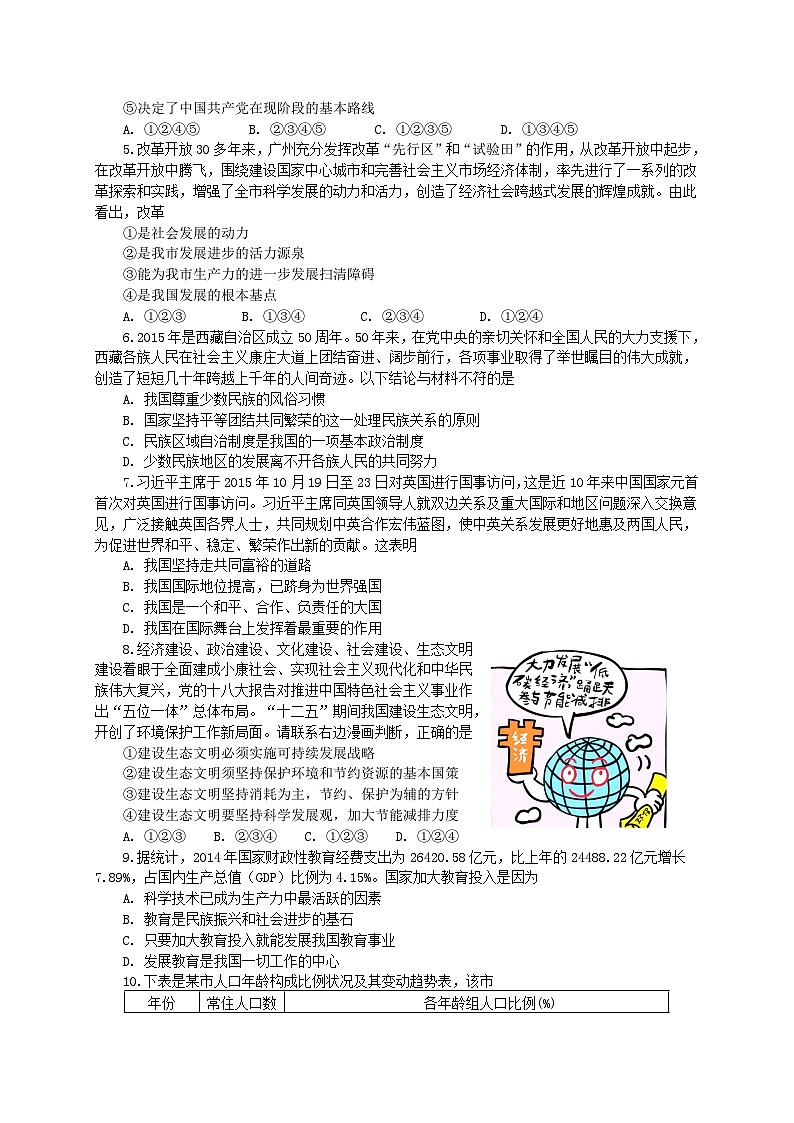 广州市海珠区九年级政治期末试卷及答案第2页