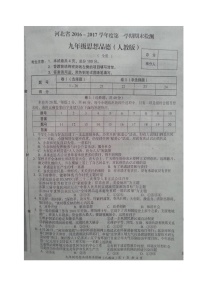 河北省九年级政治期末试卷及答案