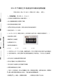 衡阳市下期九年级政治期末试卷及答案