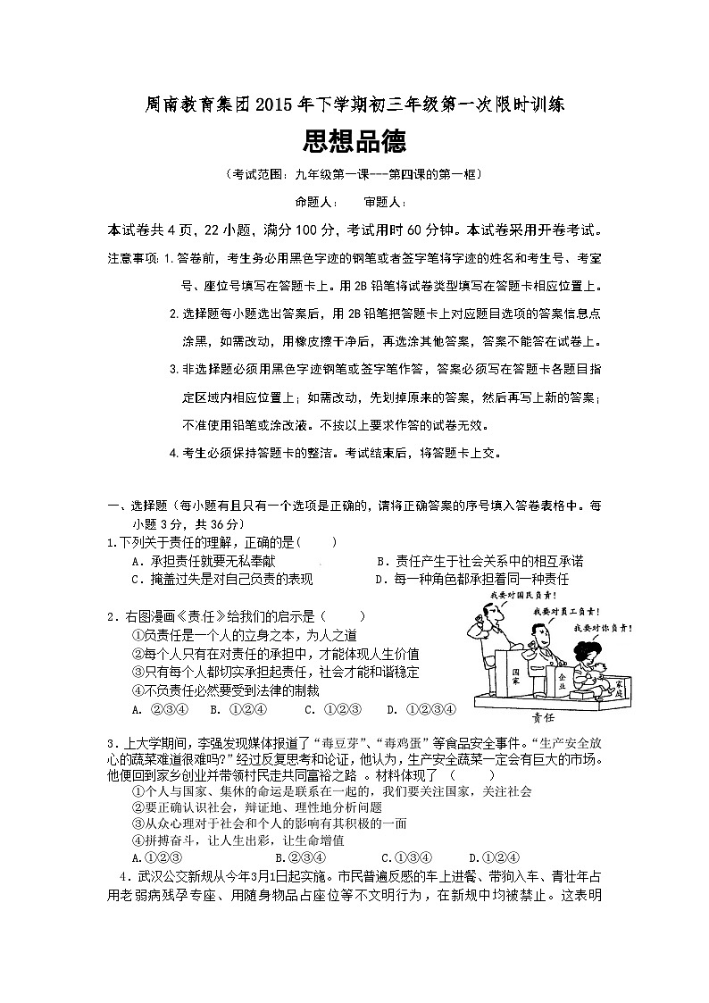 湖南九年级政治10月月考试卷及答案01