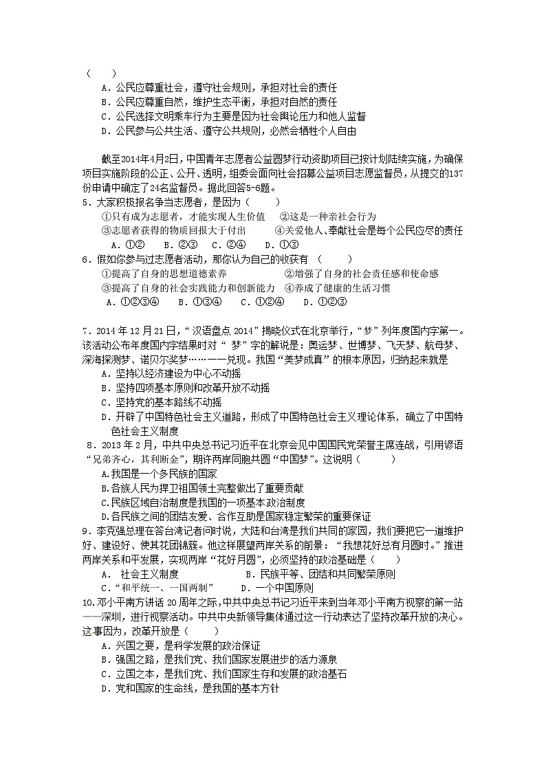 湖南九年级政治10月月考试卷及答案02