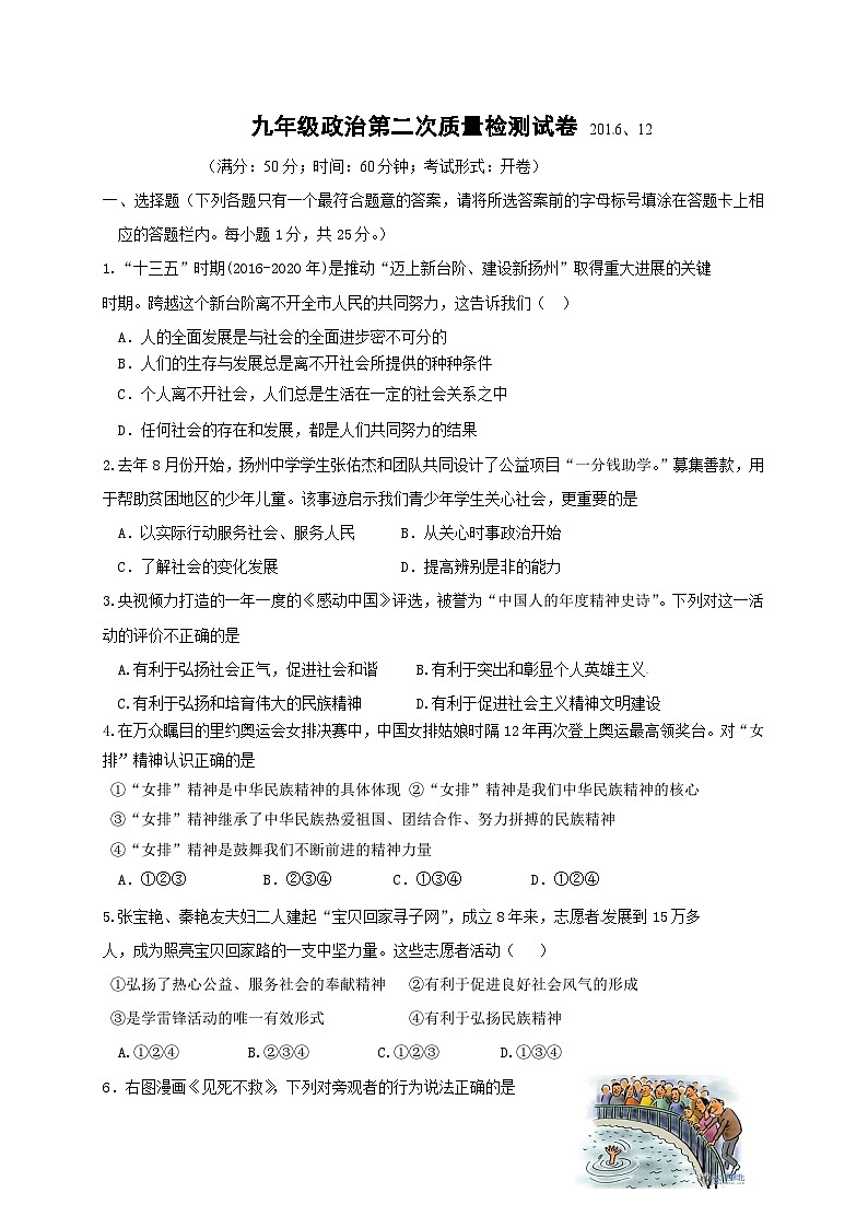 江都区实验初中九年级政治12月月考试卷及答案第1页