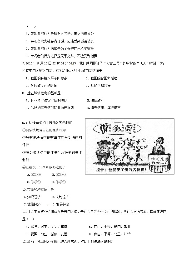 江都区实验初中九年级政治12月月考试卷及答案第2页