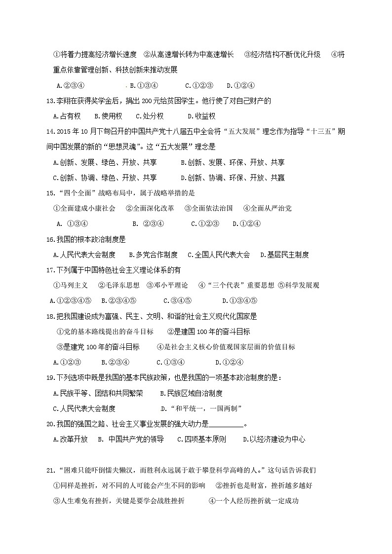 江都区实验初中九年级政治12月月考试卷及答案第3页