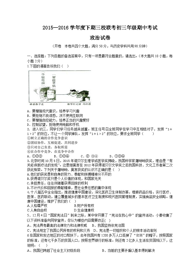 江津市九年级下学期政治期中试卷及答案第1页