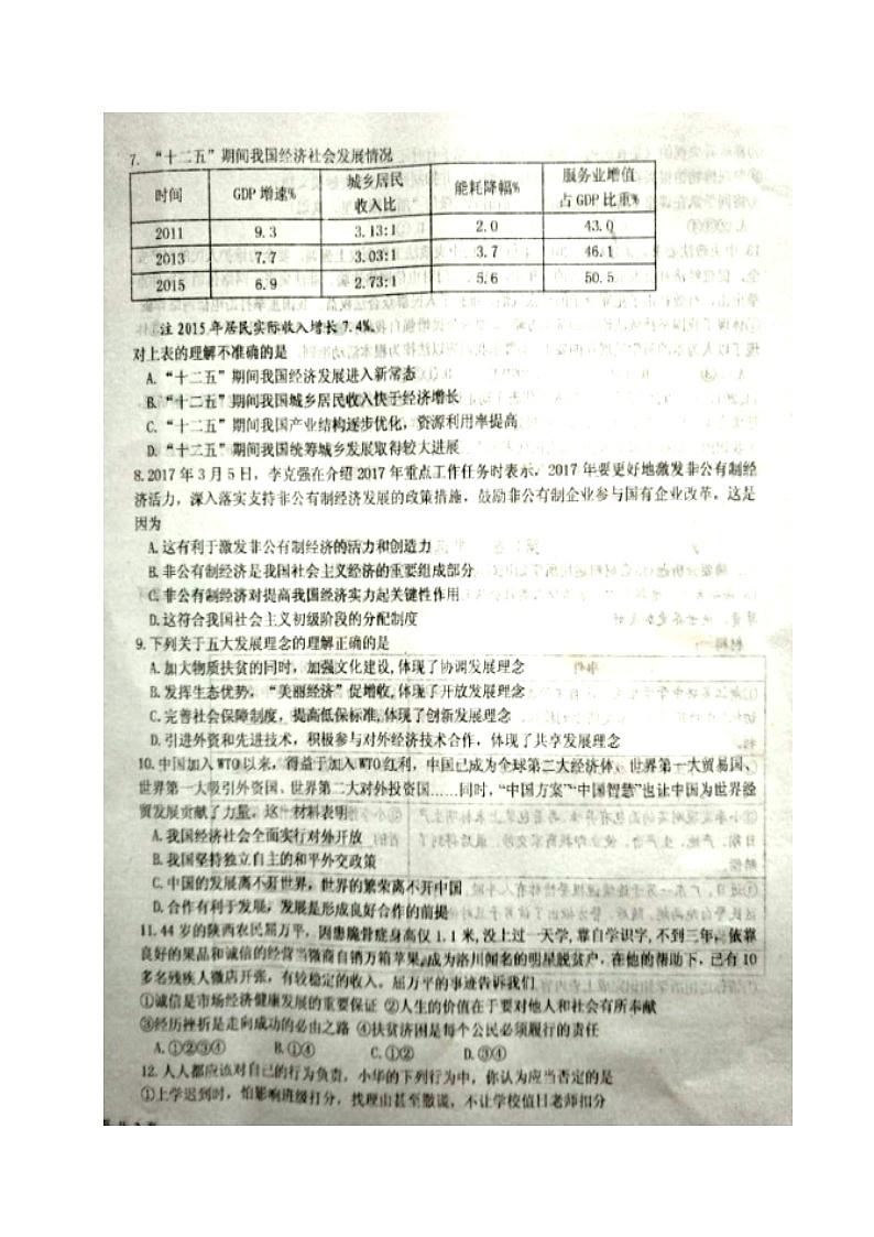 江苏省东台市第二学期九年级政治期中试卷及答案第2页