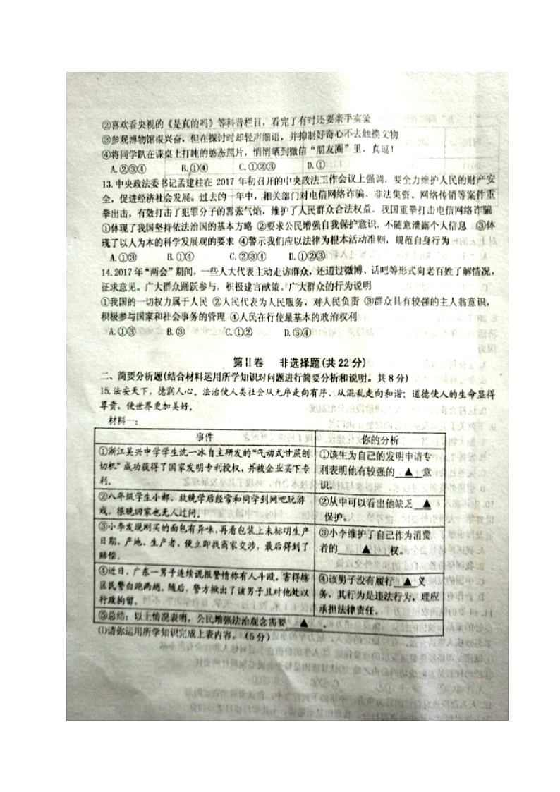 江苏省东台市第二学期九年级政治期中试卷及答案第3页