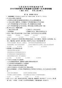 江苏省泰中附中九年级道德与法制10月月考试题