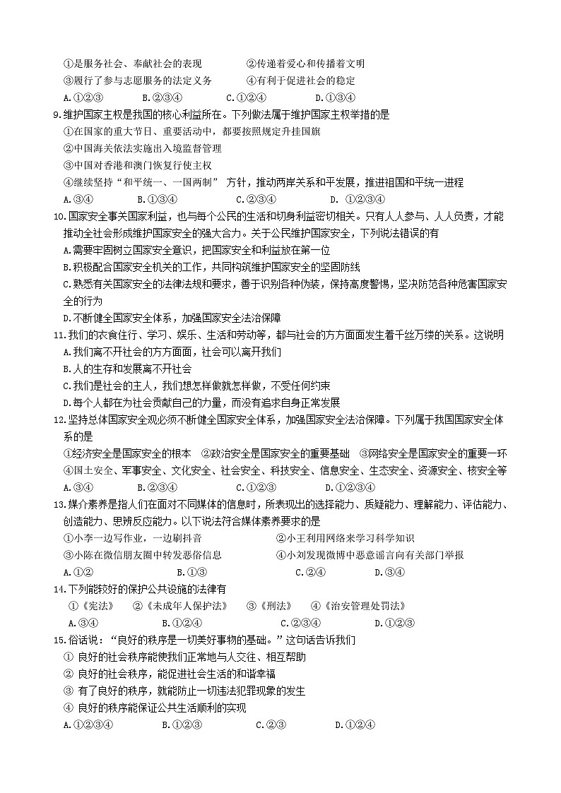 江苏省泰中附中九年级道德与法制10月月考试题第2页