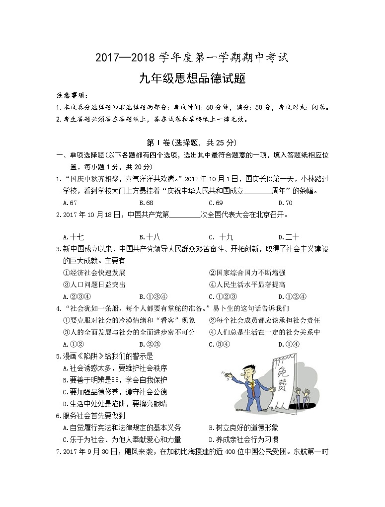 姜堰区九年级第一学期期中政治试题第1页