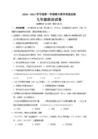 揭西县第一学期九年级政治期末考试题及答案