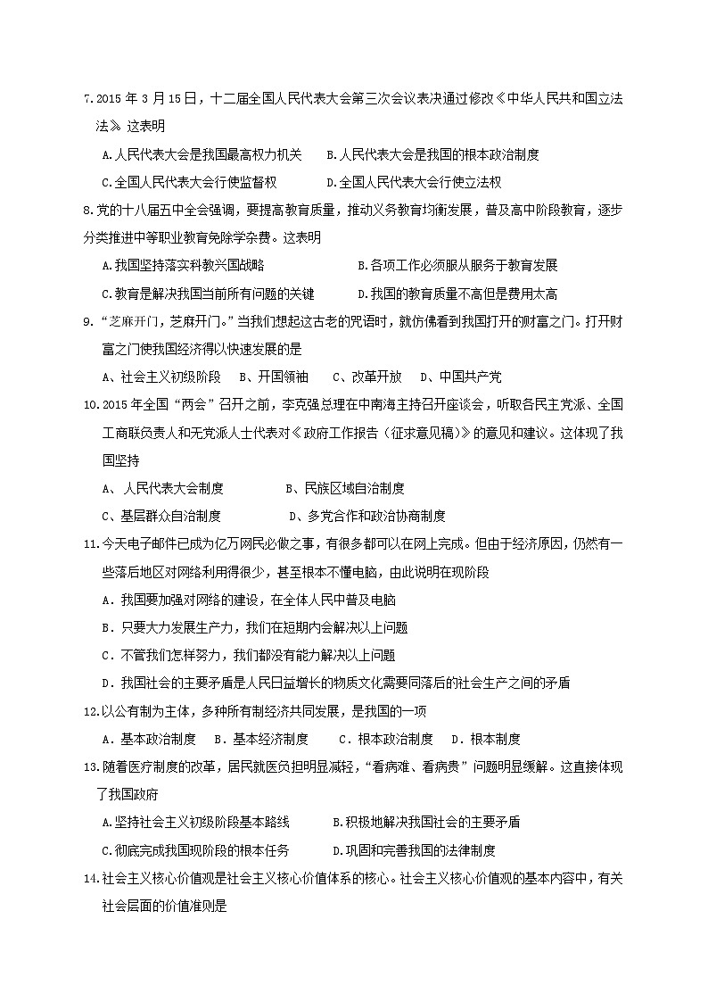 揭西县第一学期九年级政治期末考试题及答案第2页