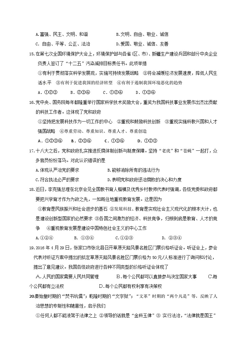 揭西县第一学期九年级政治期末考试题及答案第3页